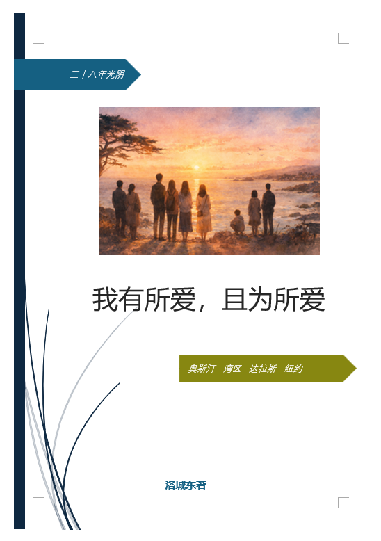 《我有所爱,且为所爱》封面